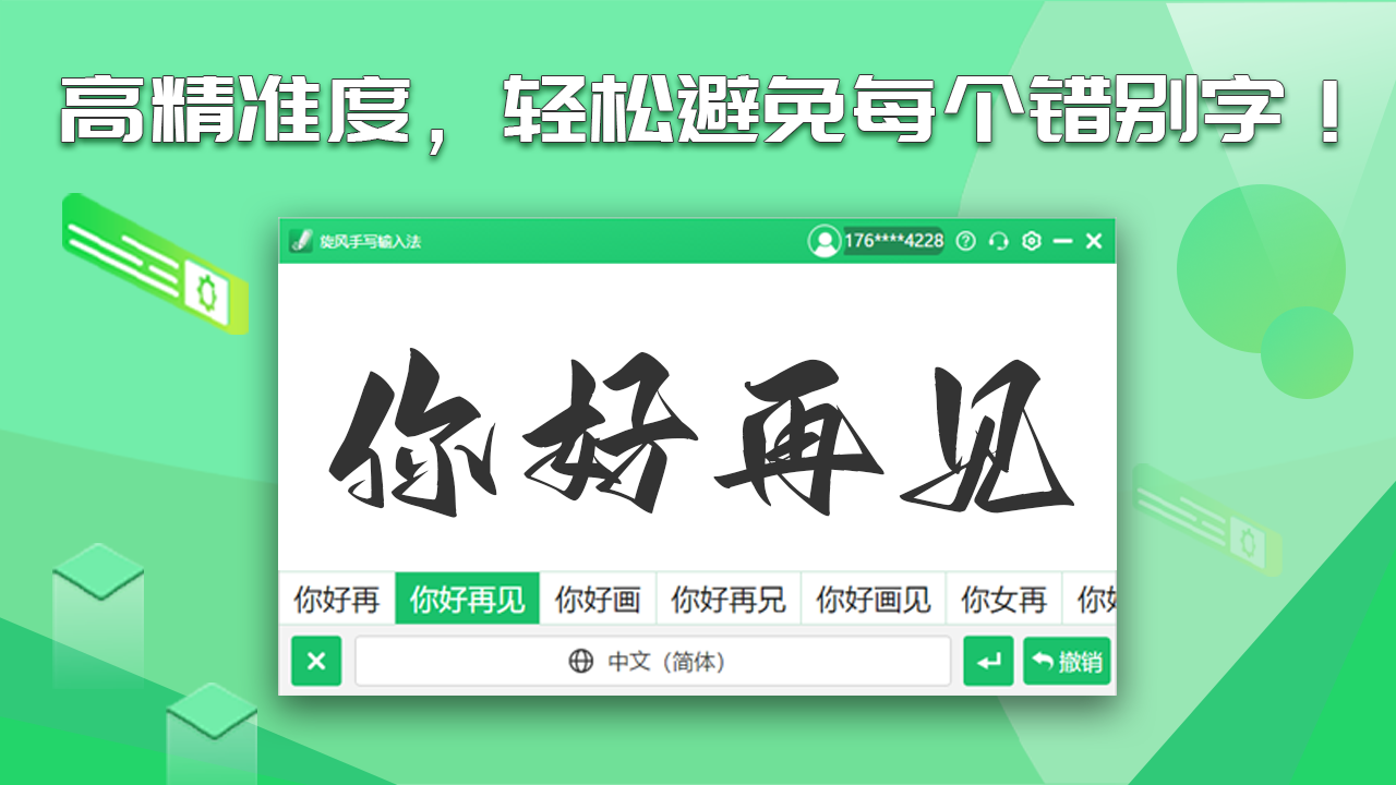 旋风手写输入法 截图4