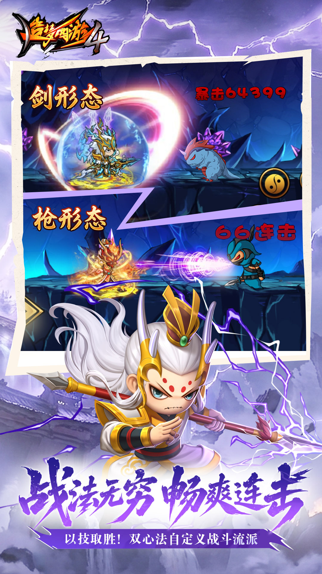造梦西游4 截图2