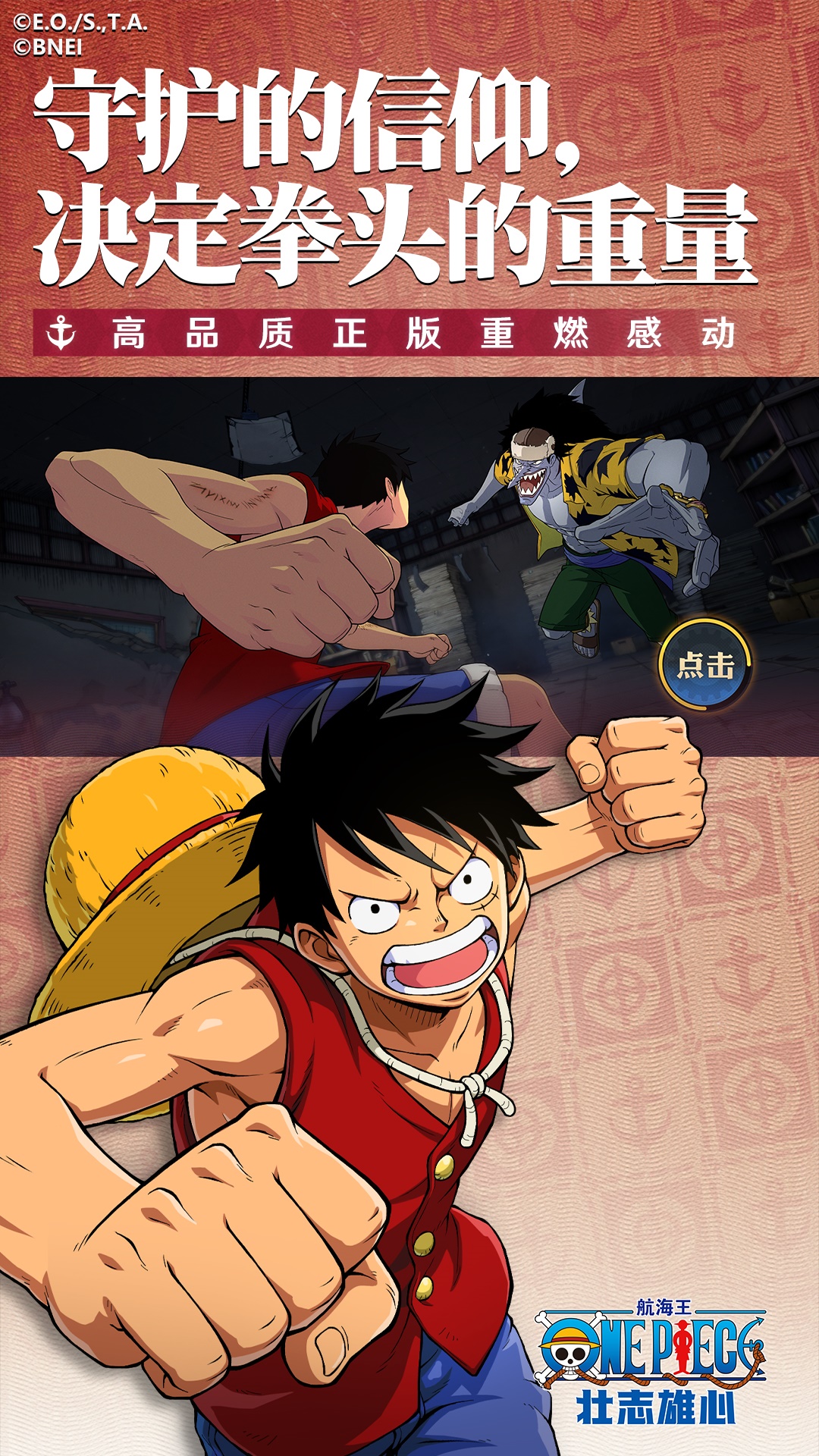 航海王：壮志雄心 截图2