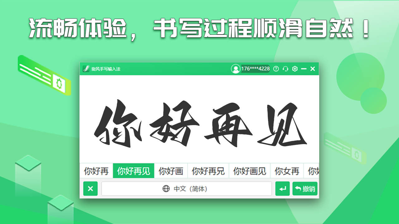 旋风手写输入法 截图5