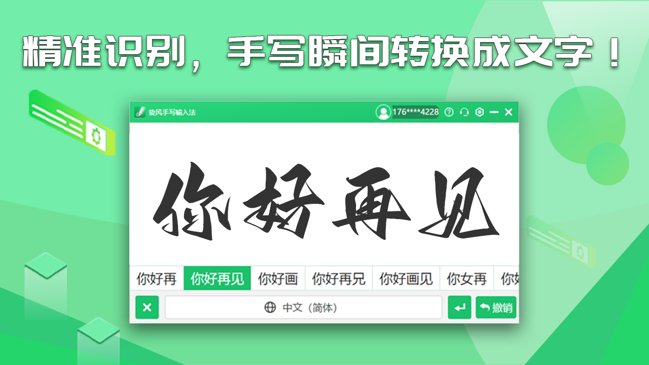 旋风手写输入法 截图2