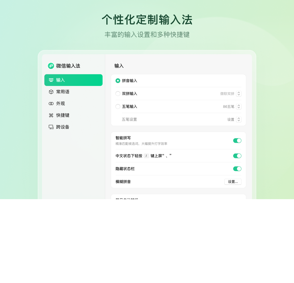 微信输入法 截图2