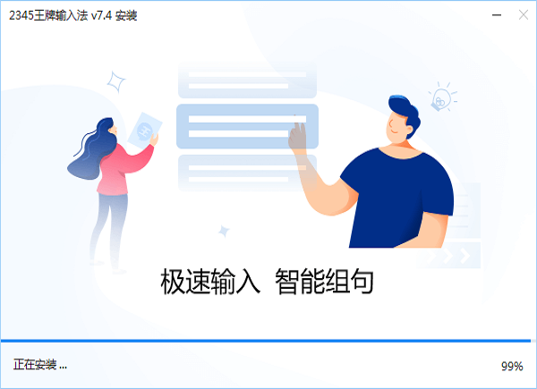 2345王牌输入法 截图2