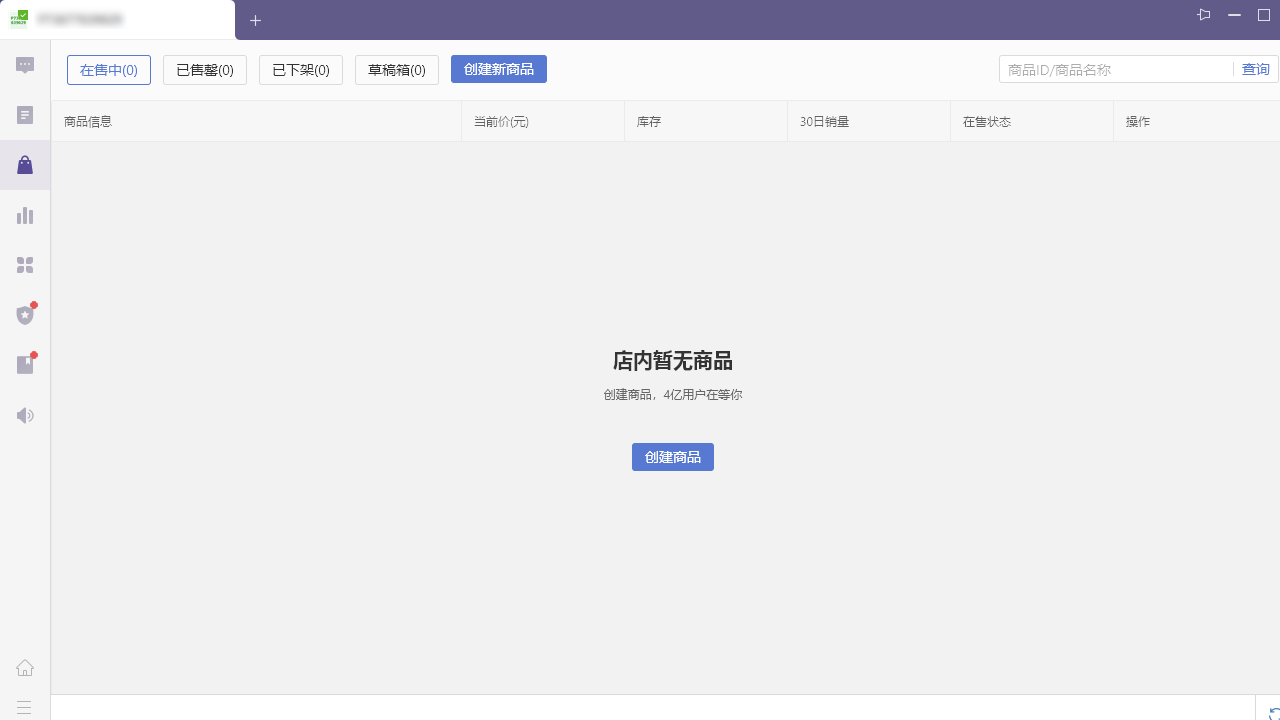 拼多多商家工作台 截图3