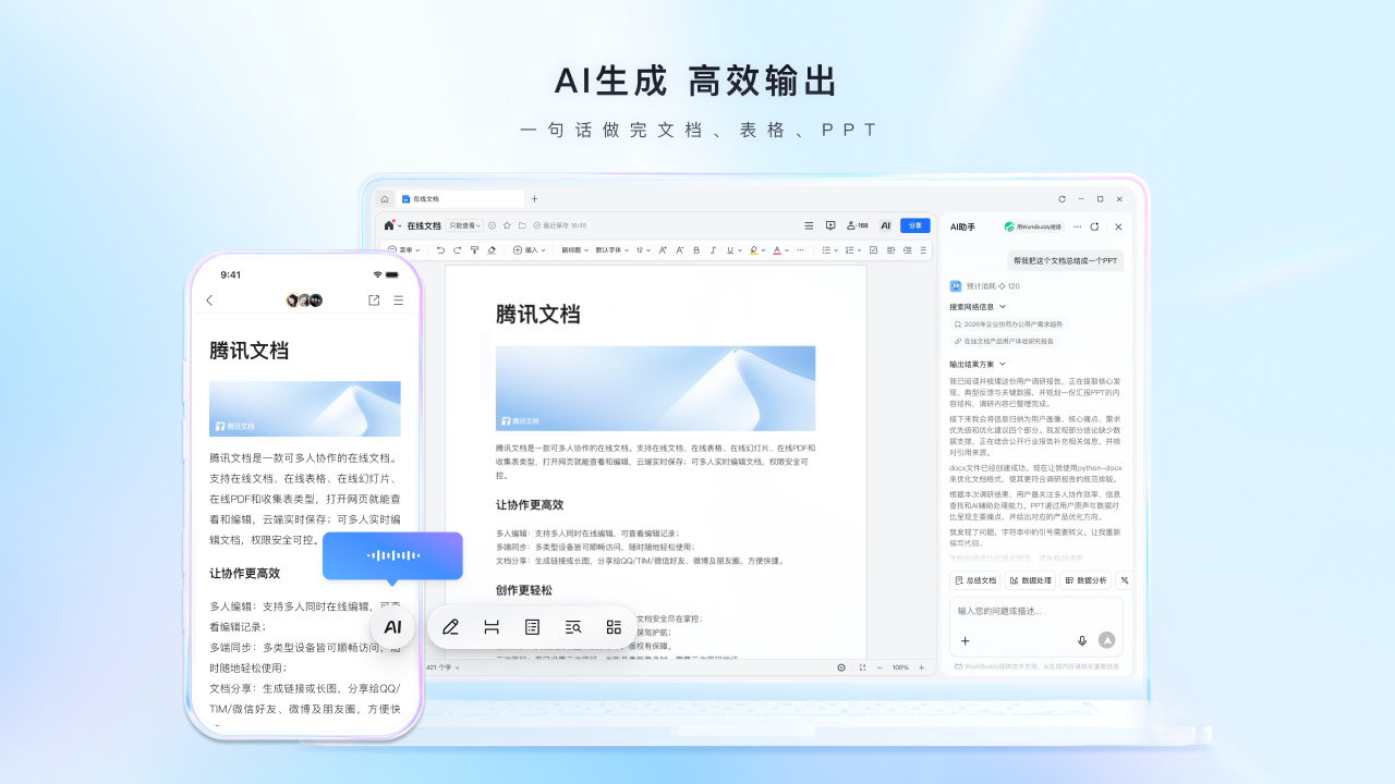 腾讯文档 截图4
