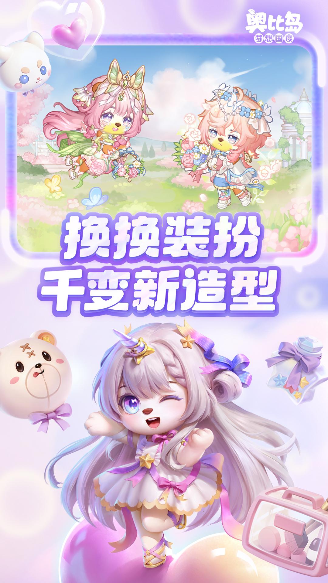 奥比岛：梦想国度 截图1
