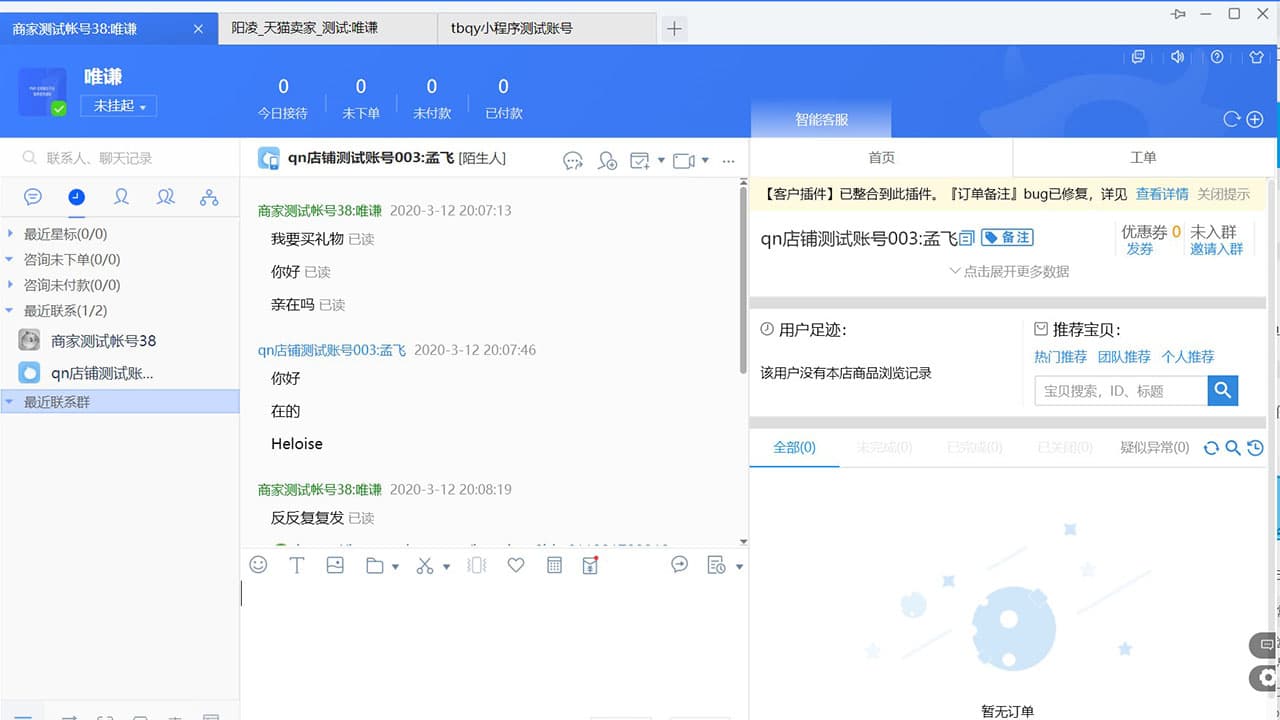 千牛工作台 截图2