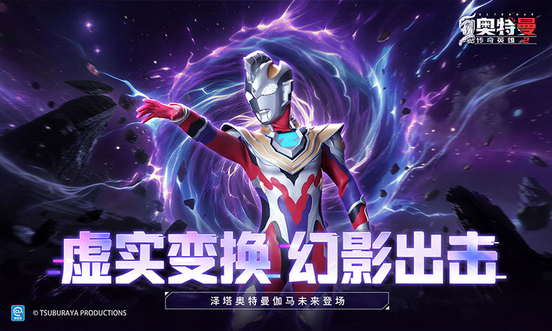 奥特曼传奇英雄2 截图2