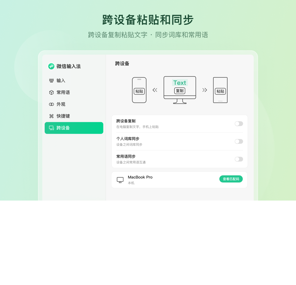微信输入法 截图4