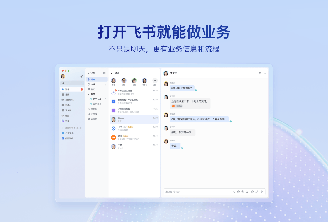 飞书 截图2
