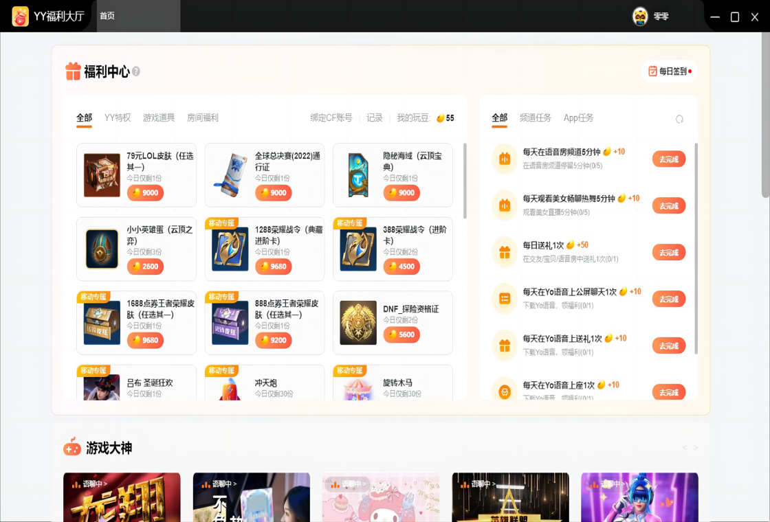 YY9 截图2