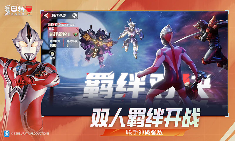 奥特曼传奇英雄2 截图3