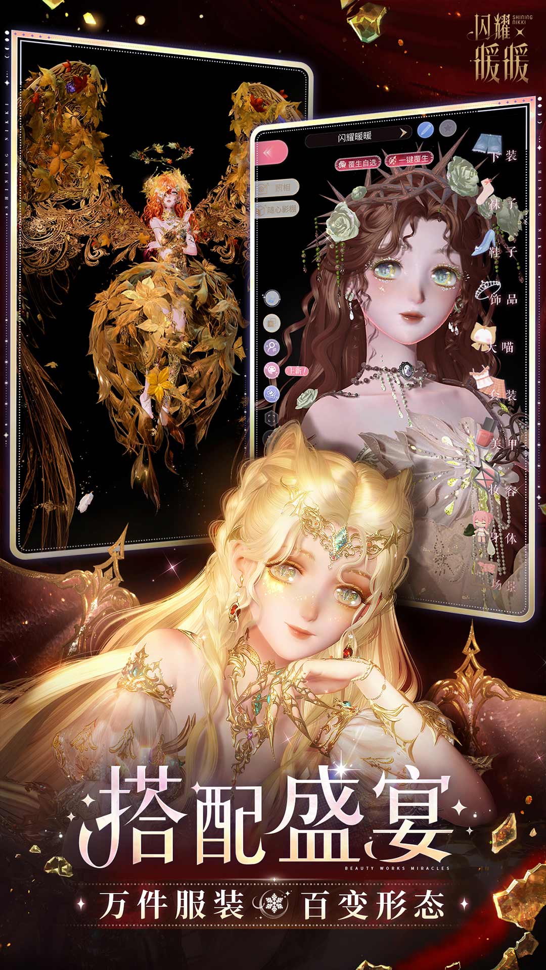 闪耀暖暖 截图2