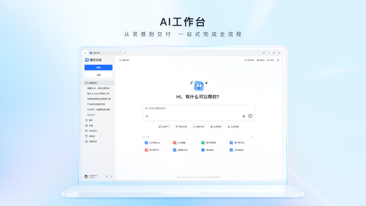 腾讯文档 截图2