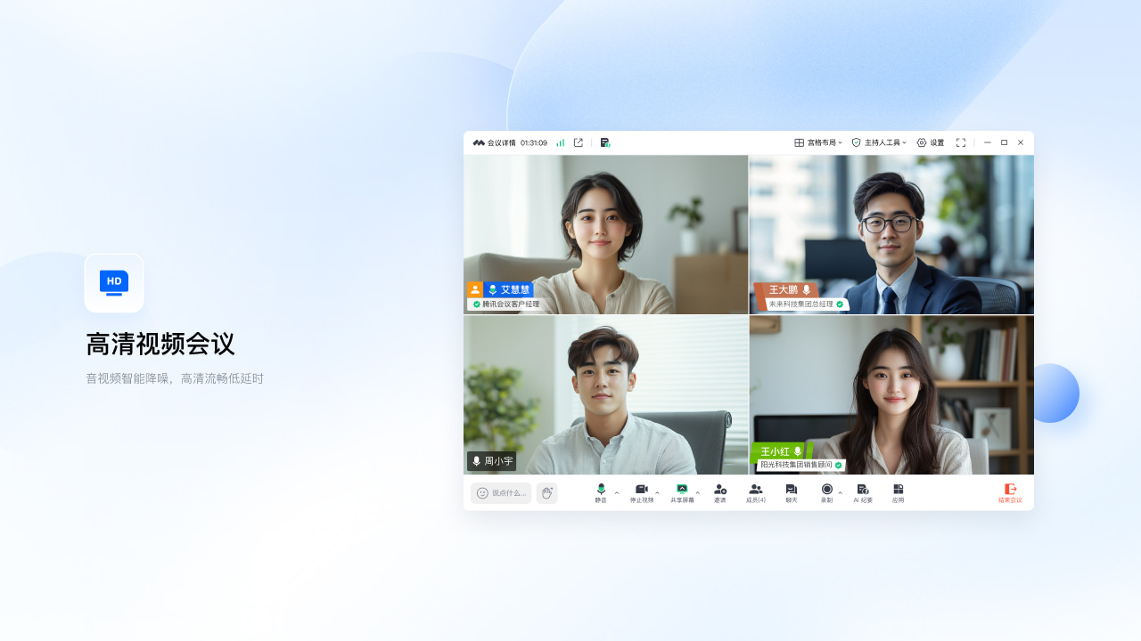 腾讯会议 截图3