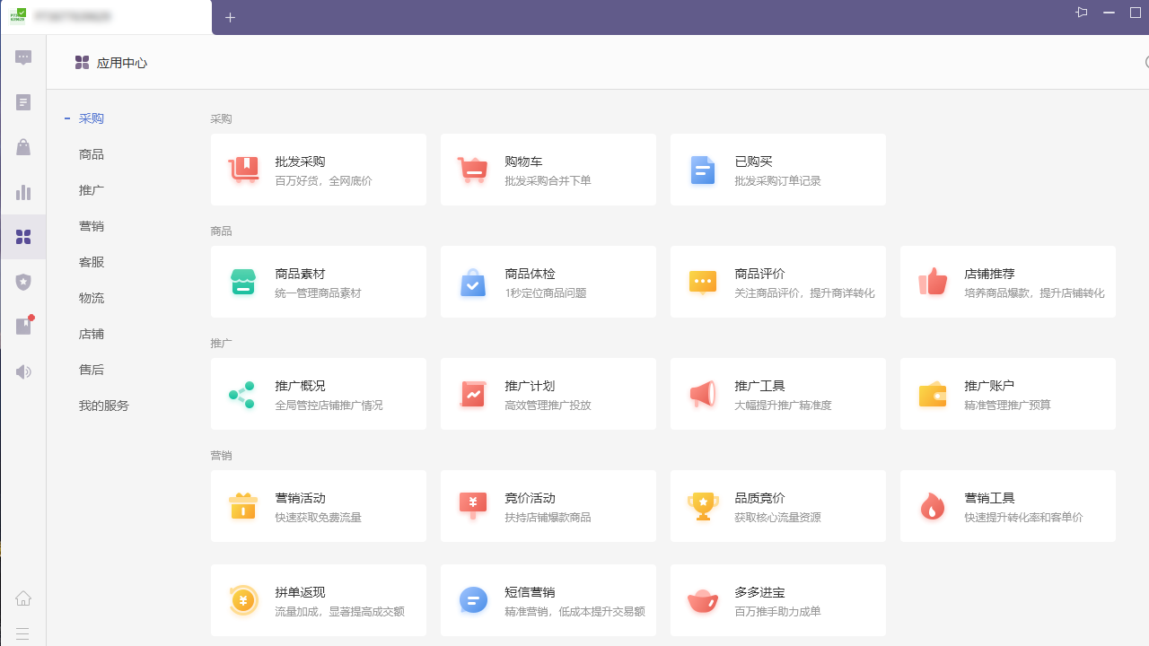 拼多多商家工作台 截图4