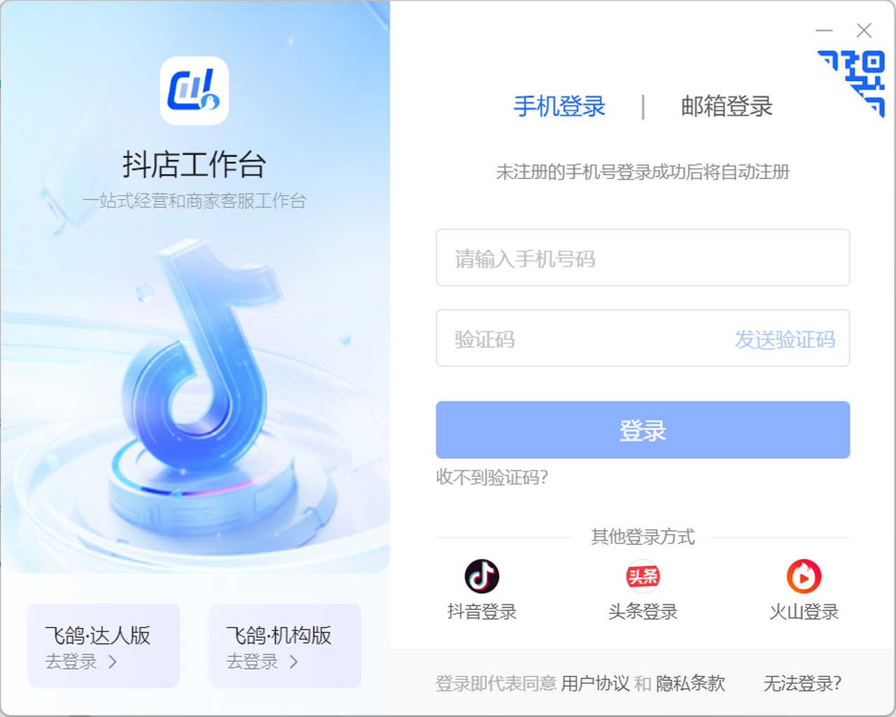 抖店工作台 截图3
