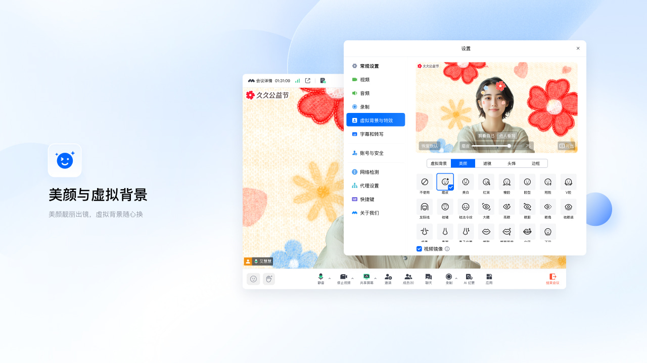 腾讯会议 截图5