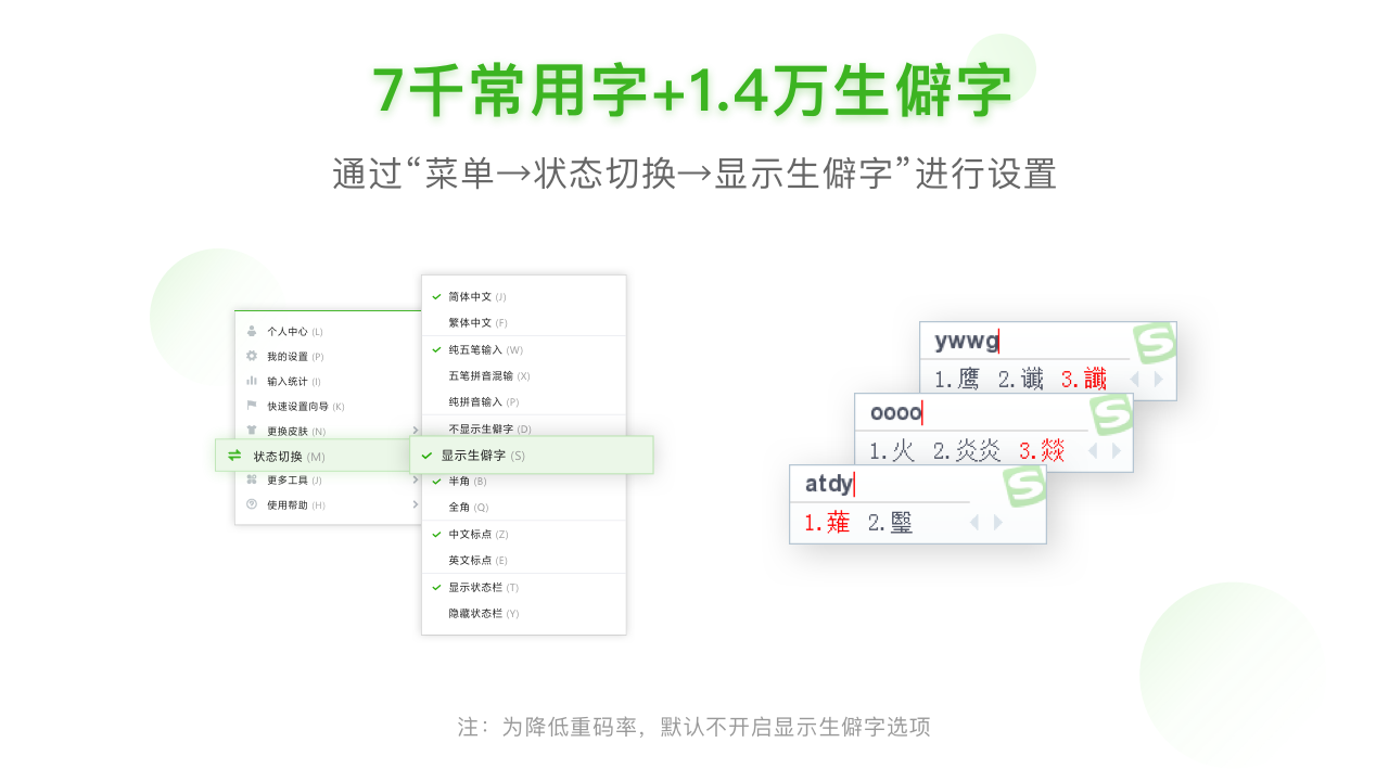 搜狗五笔输入法 截图1