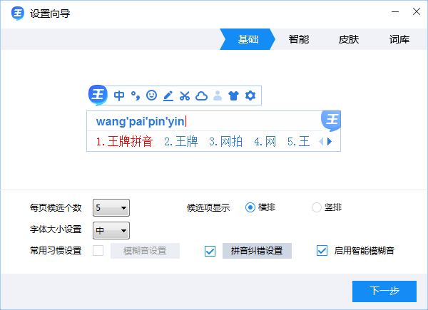 2345王牌输入法 截图3