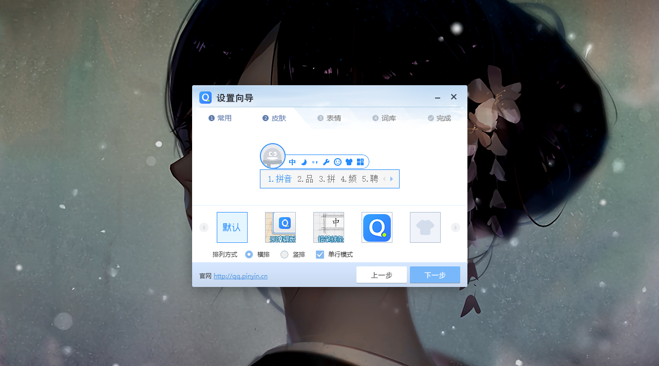 QQ拼音输入法 截图3