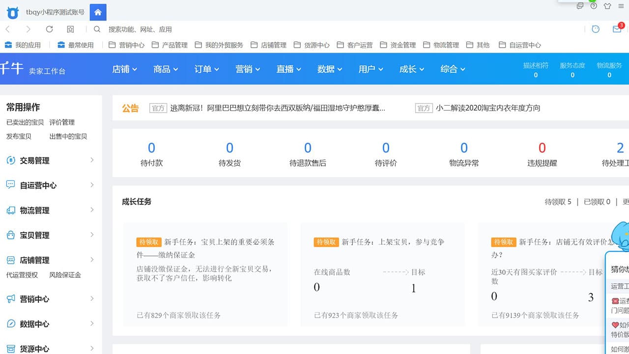 千牛工作台 截图3