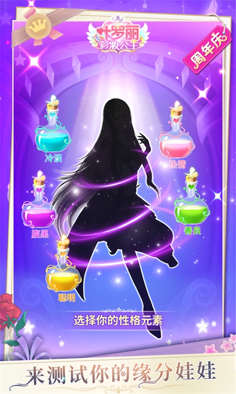 叶罗丽美颜公主 截图2
