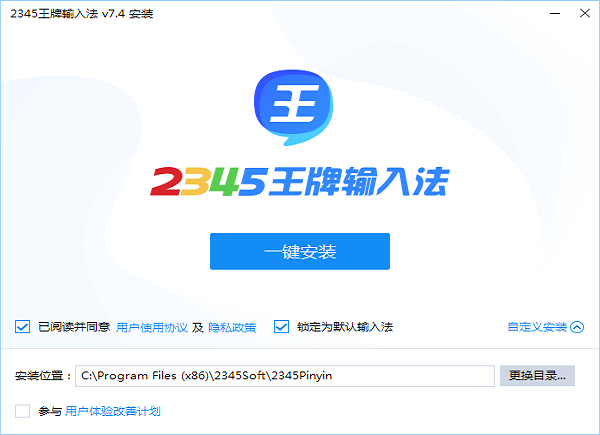 2345王牌输入法 截图1