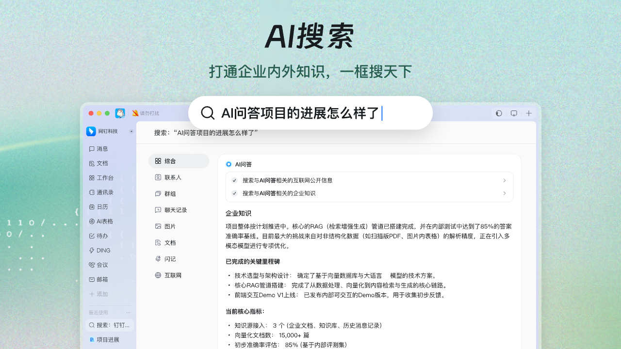 钉钉 截图2
