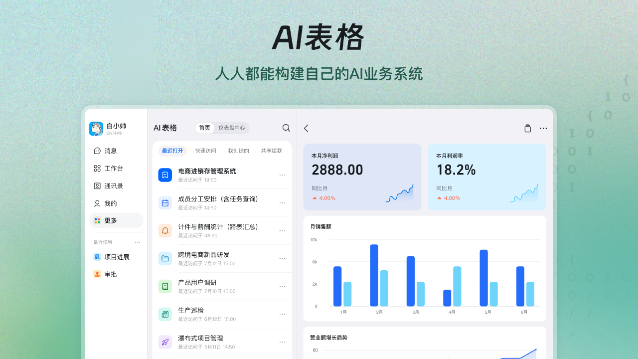 钉钉 截图3
