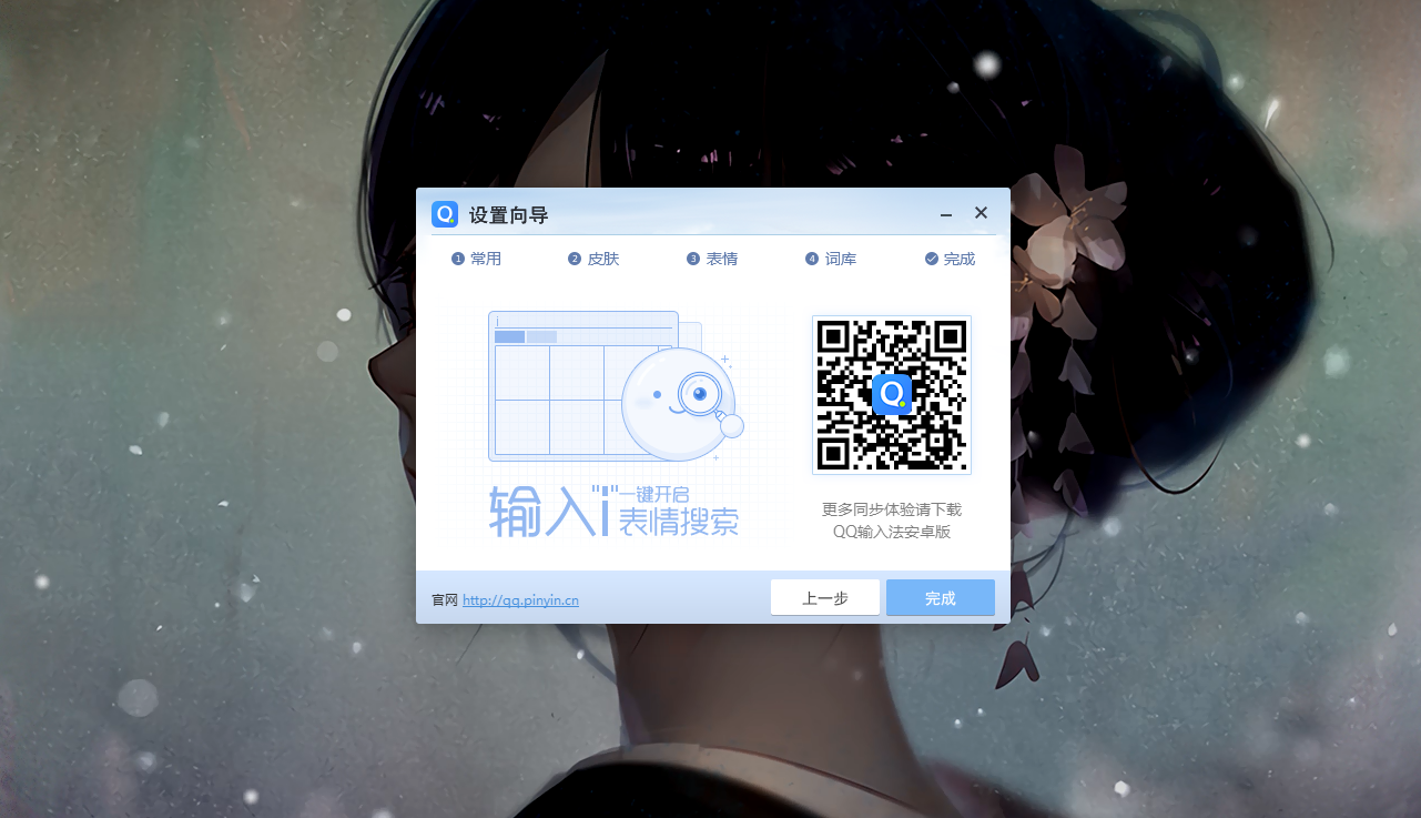 QQ拼音输入法 截图2