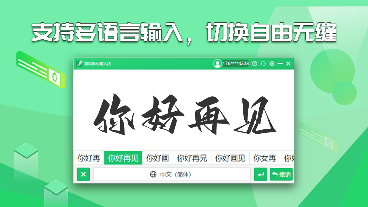 旋风手写输入法 截图3