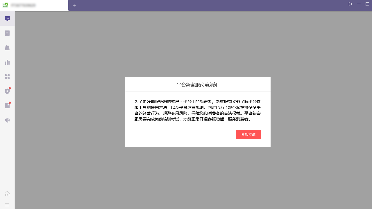 拼多多商家工作台 截图2