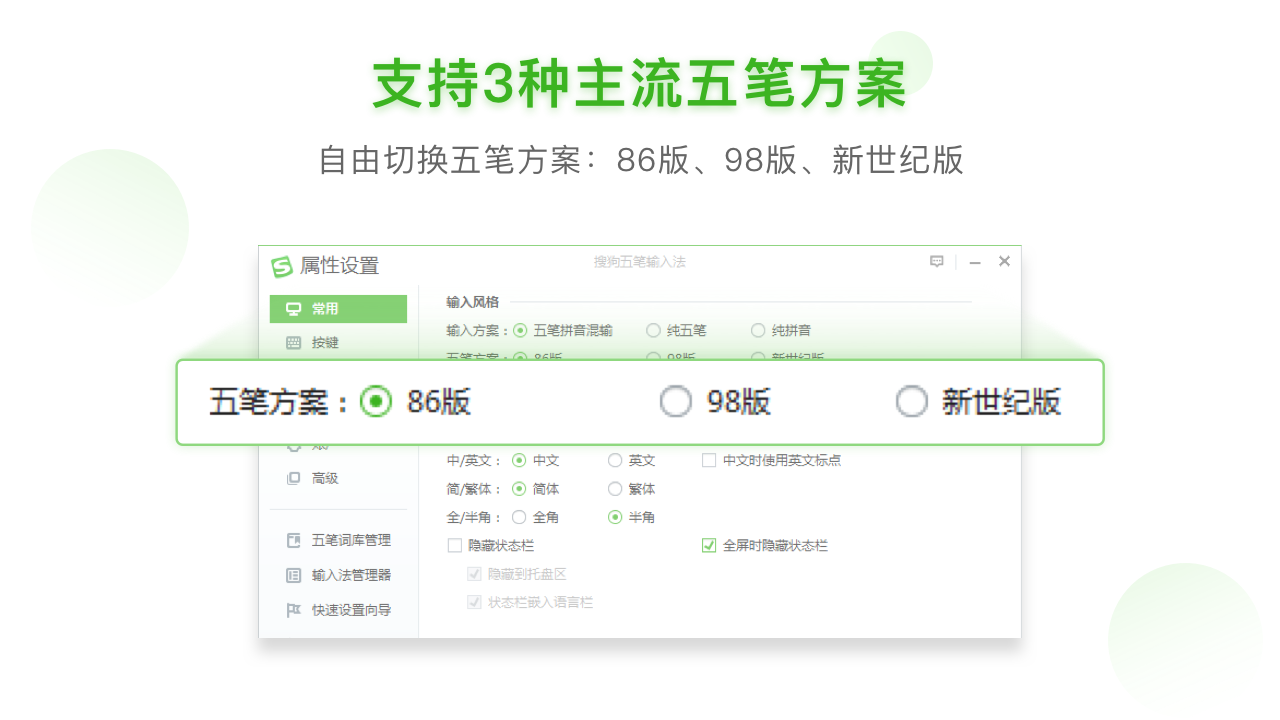 搜狗五笔输入法 截图2