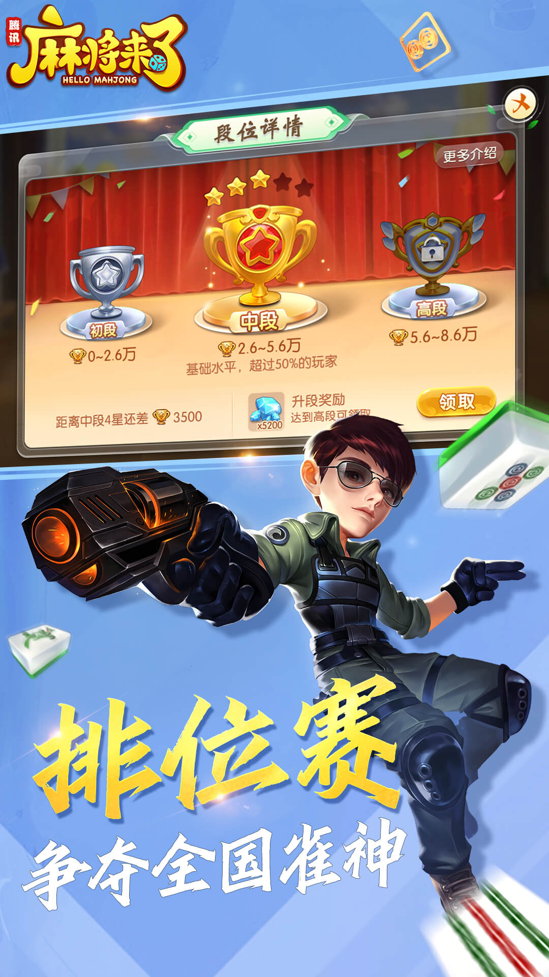 麻将来了 截图4