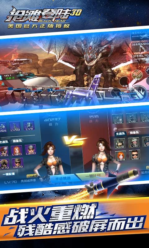 抢滩登陆3D 截图5