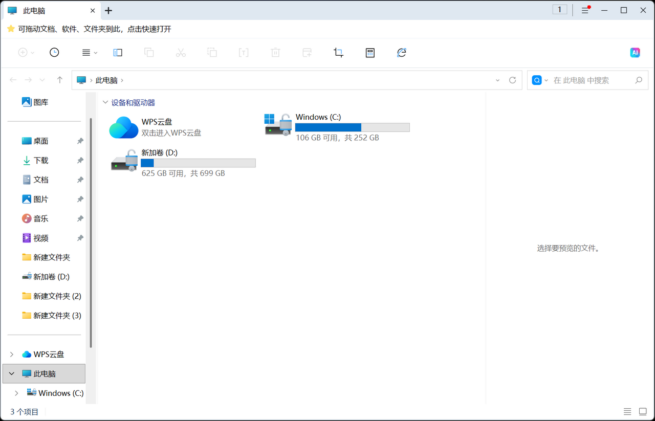 360文件夹 截图3