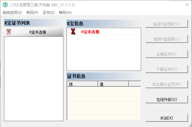 农行K宝驱动：天地融二代 截图3