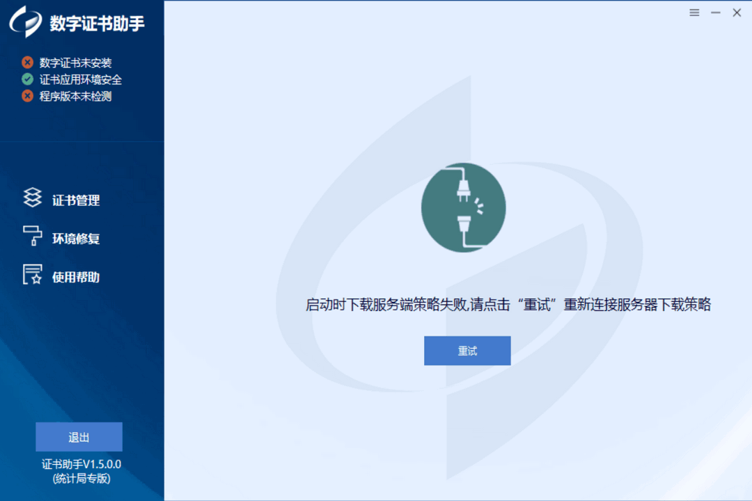 证书助手-统计局专版 截图1