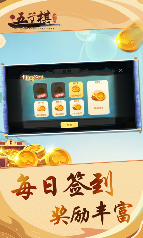 五子棋对战 截图4