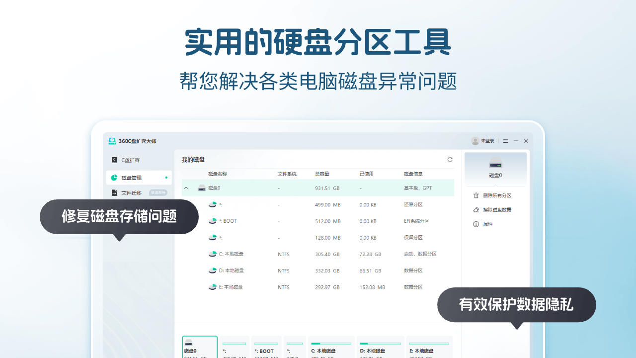 360C盘扩容大师 截图5