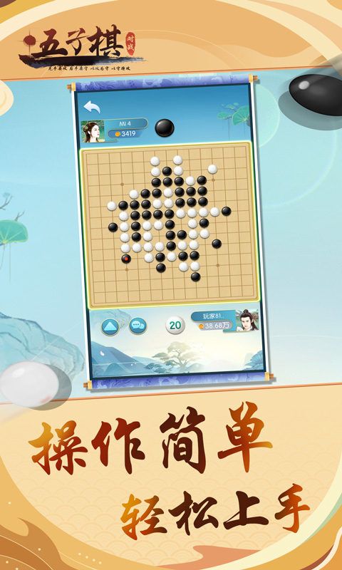 五子棋对战 截图1