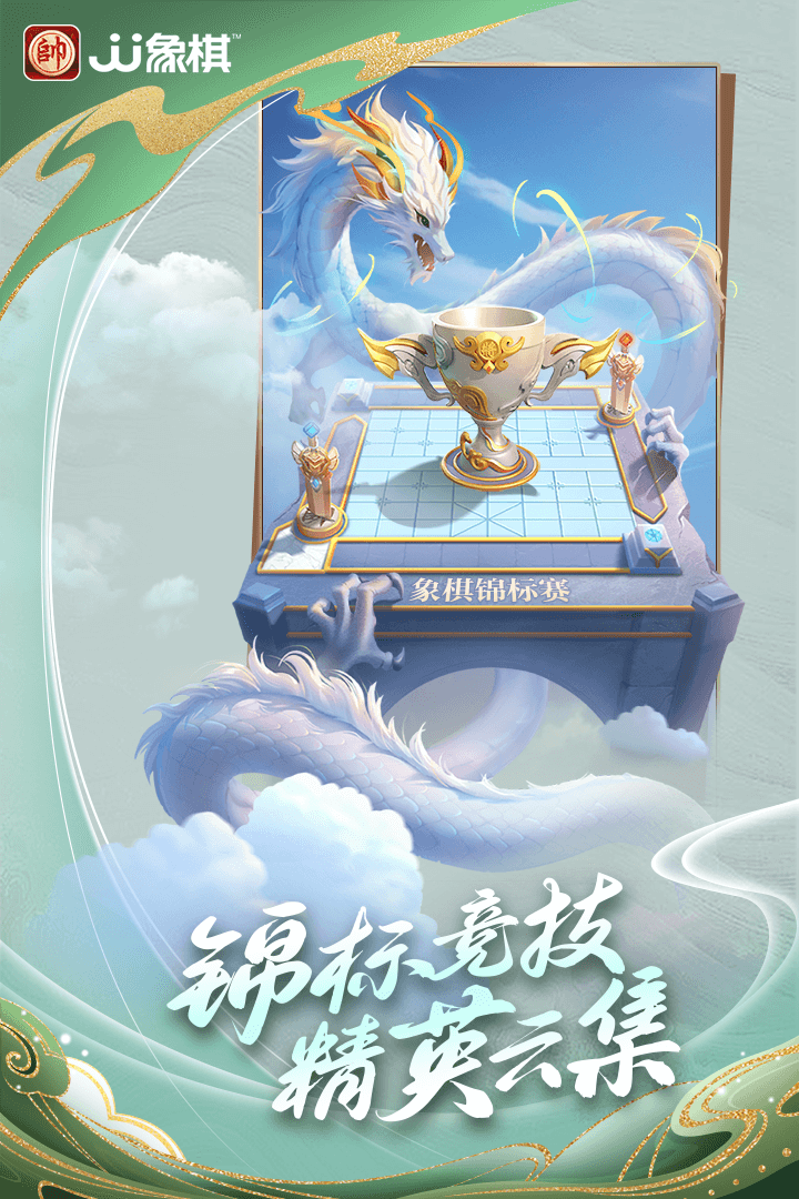 JJ象棋 截图4