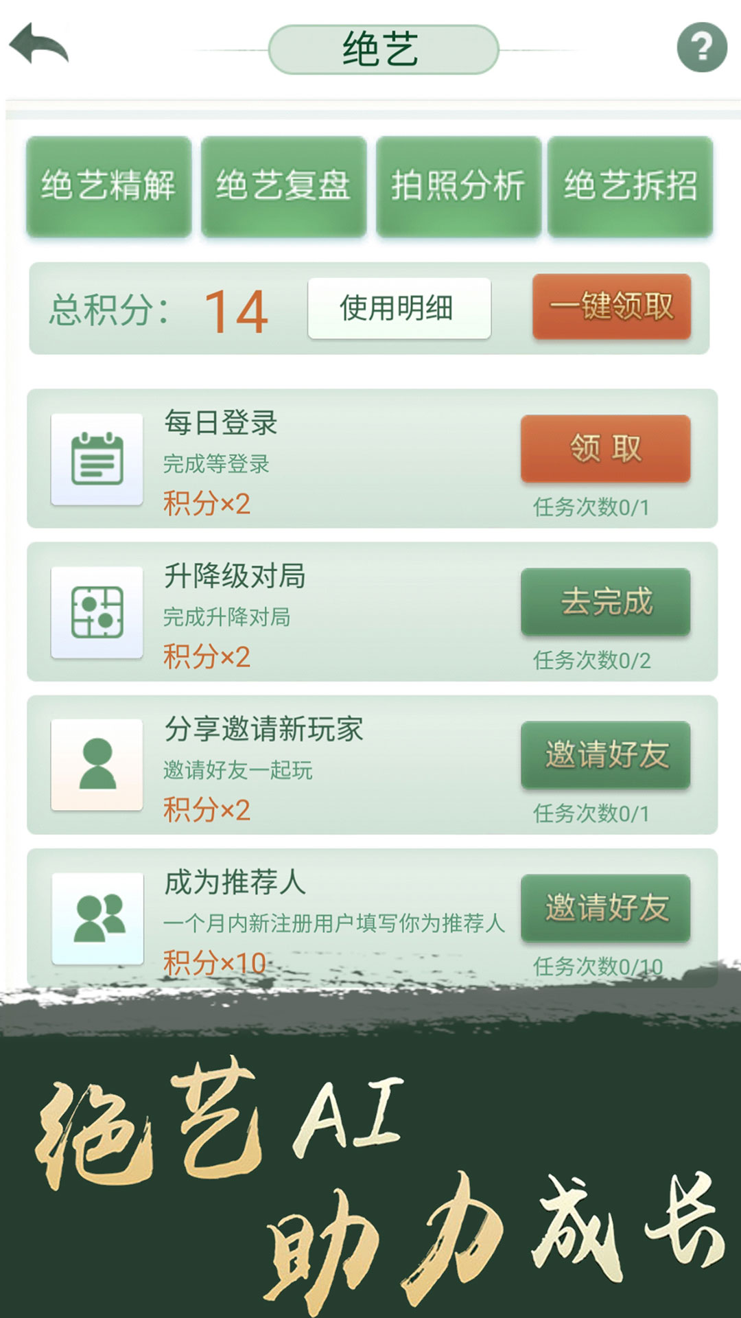 腾讯围棋 截图4