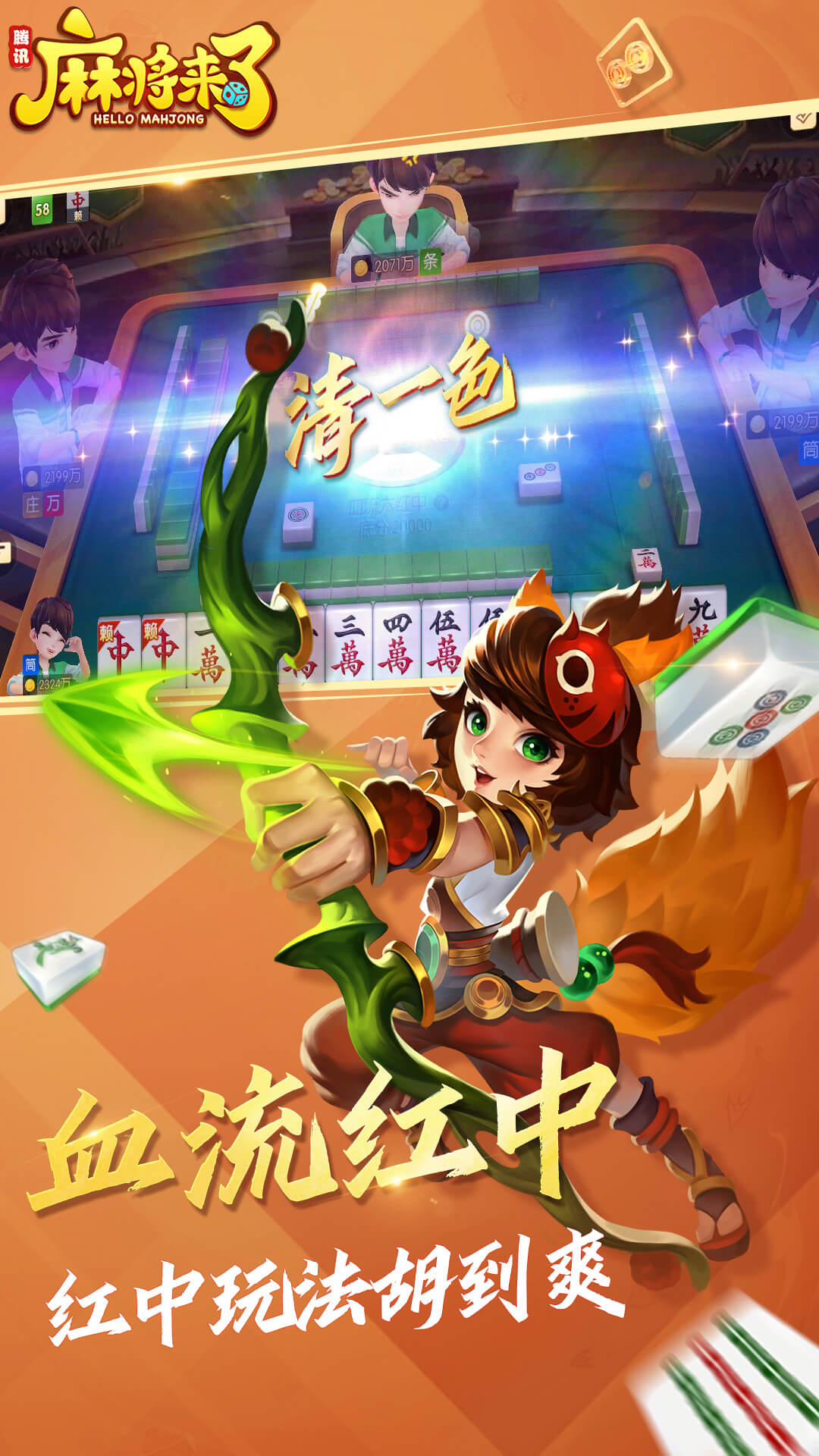 麻将来了 截图1