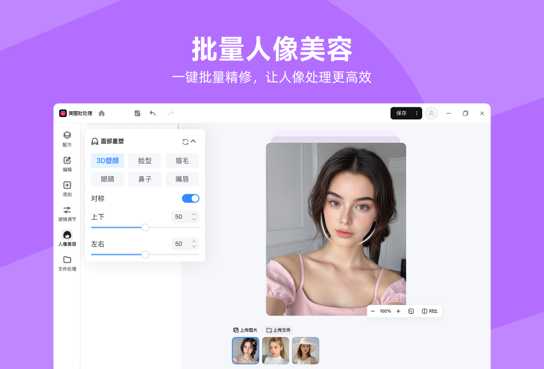 美图秀秀批处理 截图1