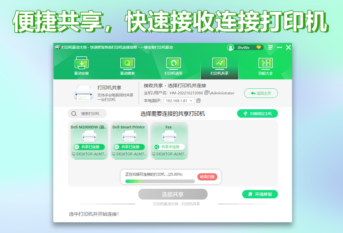 打印机驱动大师 截图4