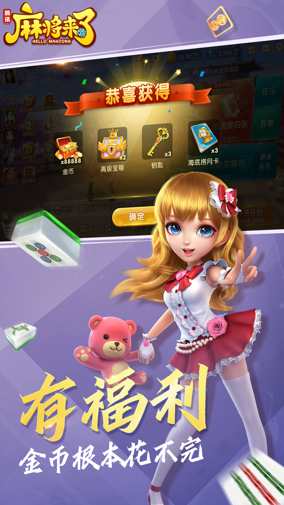 麻将来了 截图2