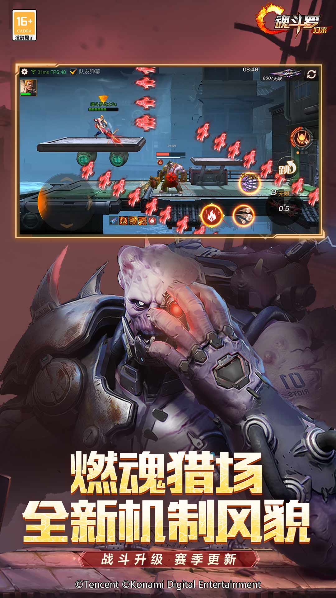 魂斗罗：归来 截图2