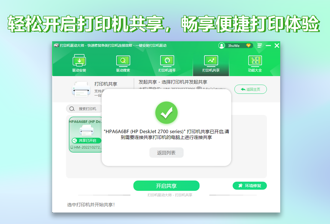 打印机驱动大师 截图5